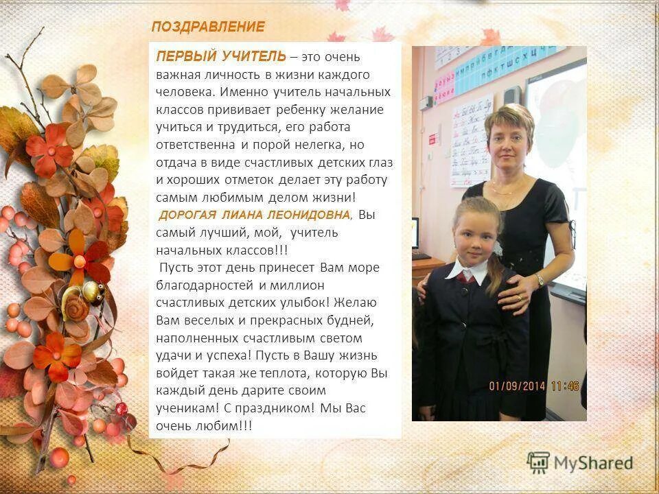 Напутствие 9 классу от первого учителя