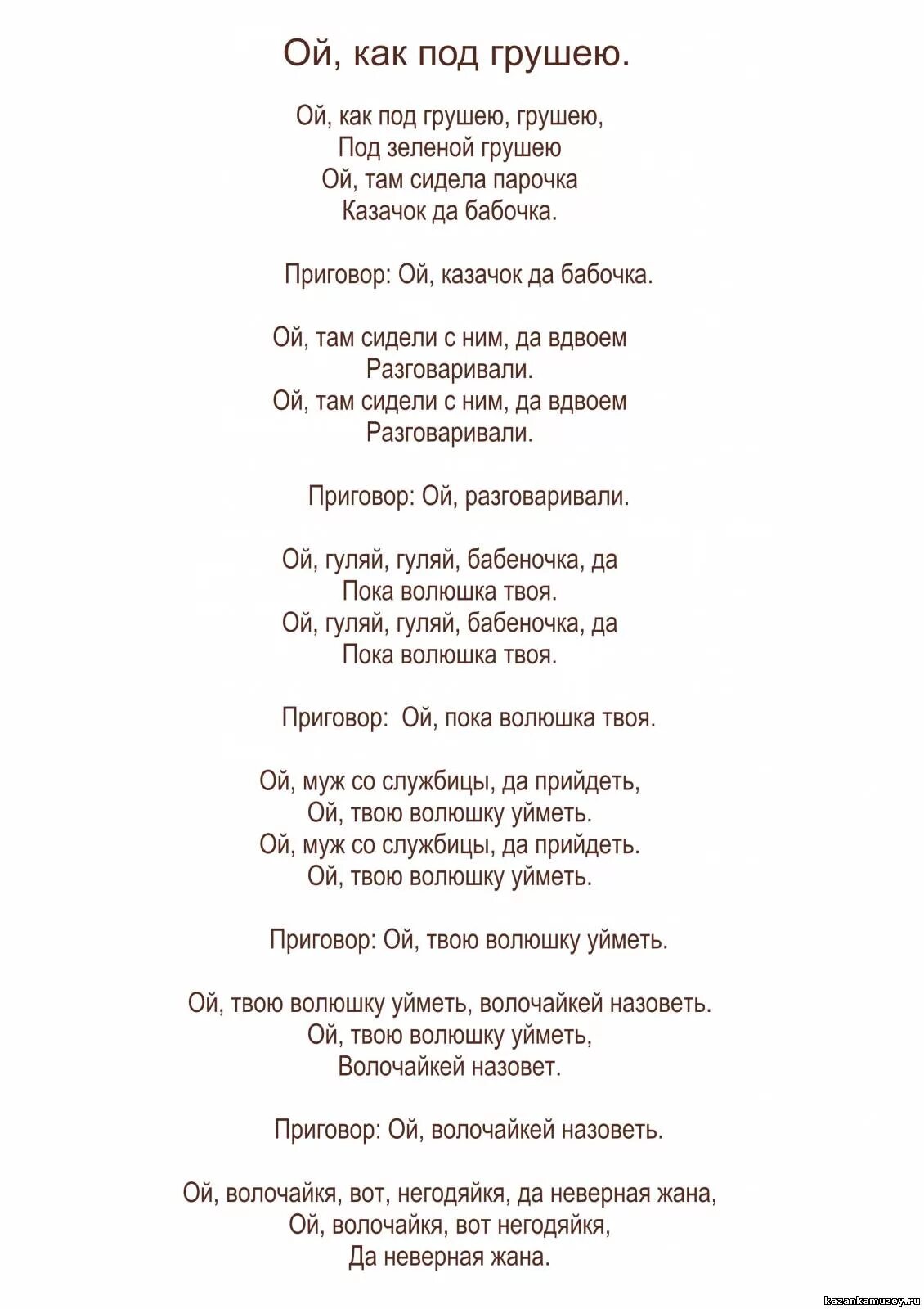 Слова песни ойся ты ойся. Слава песни ойся ты ойся. Казачья песня текст. Казачата текст.