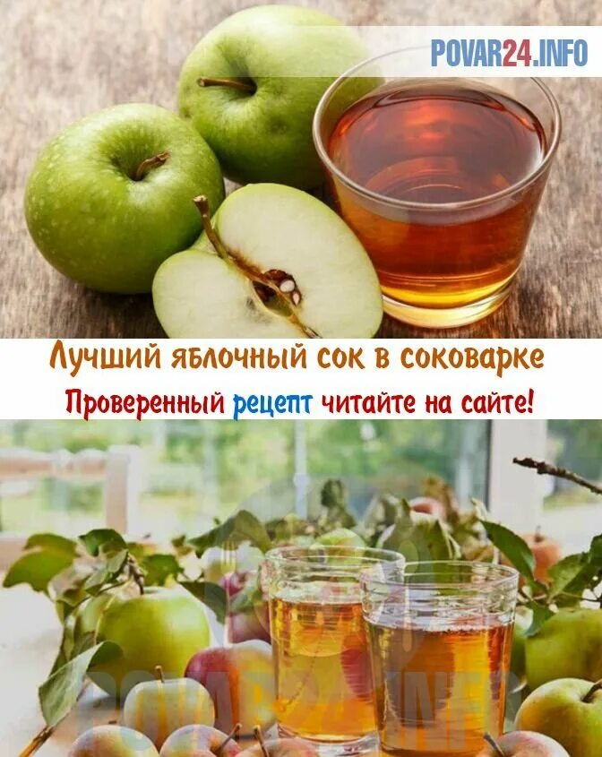Яблоко сок польза. Что полезного в яблочном соке. Сок из яблок в соковарке. Яблочный ок польза и вред. Яблочный сок польза.