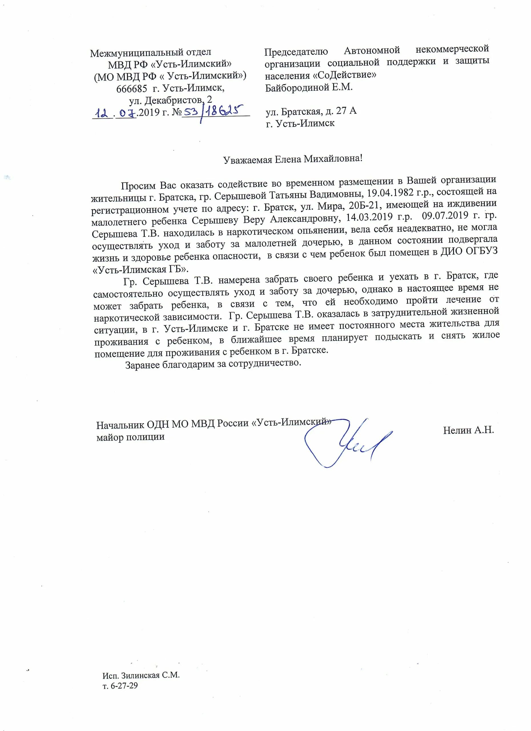Благодарственные письма от Благотворительного Фонда "Подари Жизнь" Федеральная с