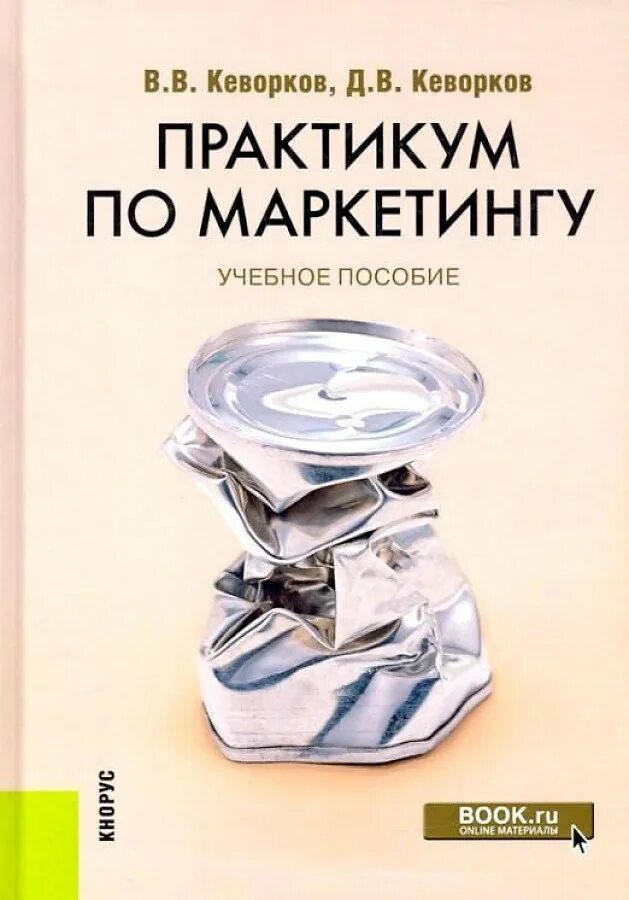 Криминалистика. Практикум по истории английского языка. Практикум. Практикум по менеджменту. Статистика учебное пособие.