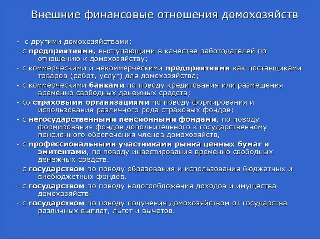Финансовые отношения предприятий. Организация внешних финансовых отношений организации. Схема финансовых отношений организации. Организация внешних финансовых отношений организации. Принципы финансовых отношений предприятий.