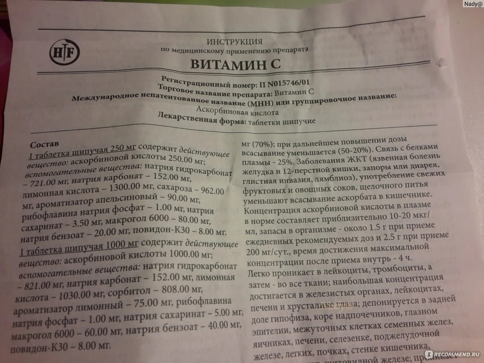 Как принимать витамин с в таблетках. Аскорбиновая кислота шипучие таблетки инструкция. Витамин с дозировка 1000 мг.