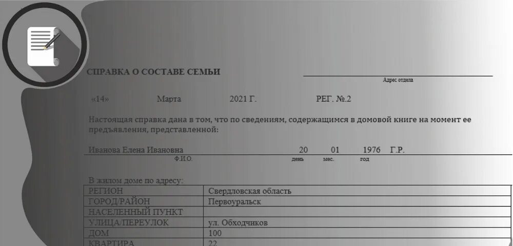 Как выглядит справка форма 1 Форма 40 - 17/48