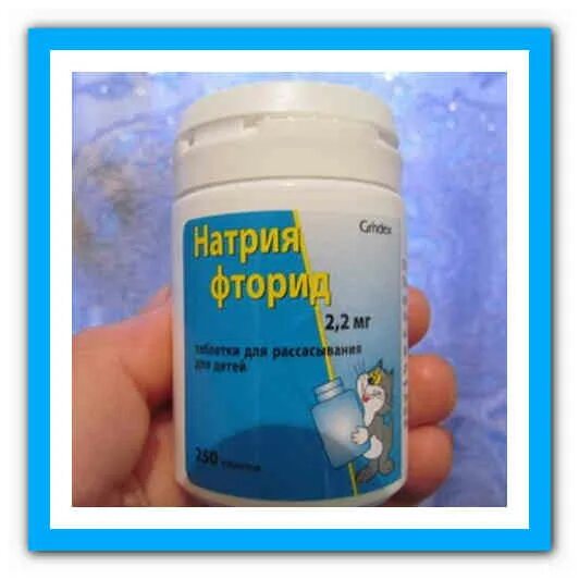 Препараты фтора