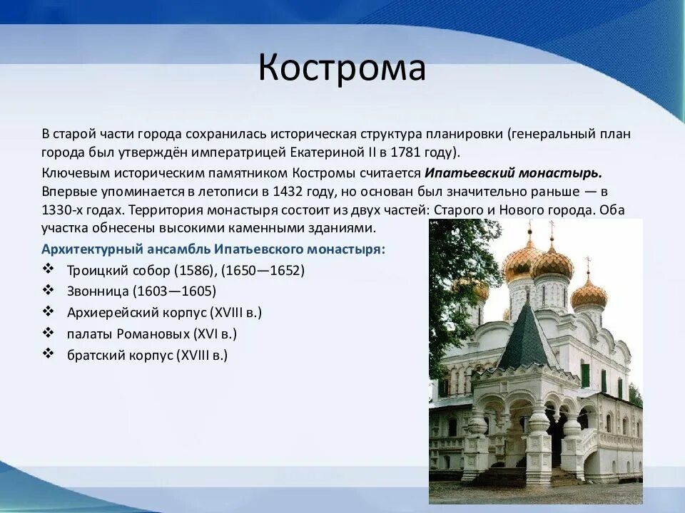 Достопримечательности костромы сообщение 3 класс. Достопримечательности костромы сообщение 3 класс