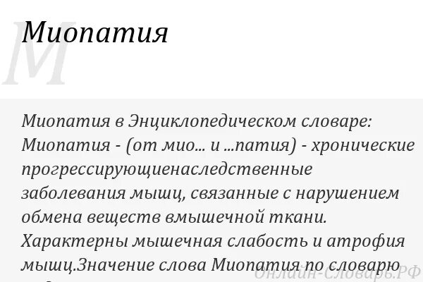 Стероидная миопатия. Миопатия от статинов. Миопатия передается по наследству.