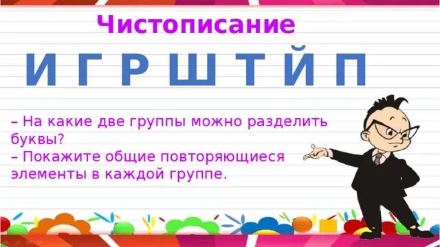Как делить буквы. Разделение букв по группам. Разделить буквы на группы и напечатать их. Картинка с буквами деление с сорокой. Раздели буквы на группы.
