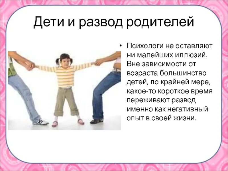 Хочу развода родителей. Развод и дети. Рекомендации психолога при разводе родителей. Рекомендации психолога родители при разводе с детьми. Что делать если родители разводятся.