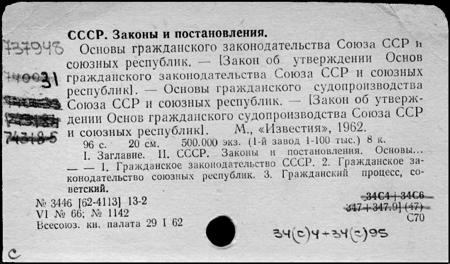 Гражданское законодательство 1961. Основы гражданского законодательства 1991. Основы гражданского законодательства ссср 1961. Процессуальное законодательство 1945-1964. Гражданское законодательство 1961.
