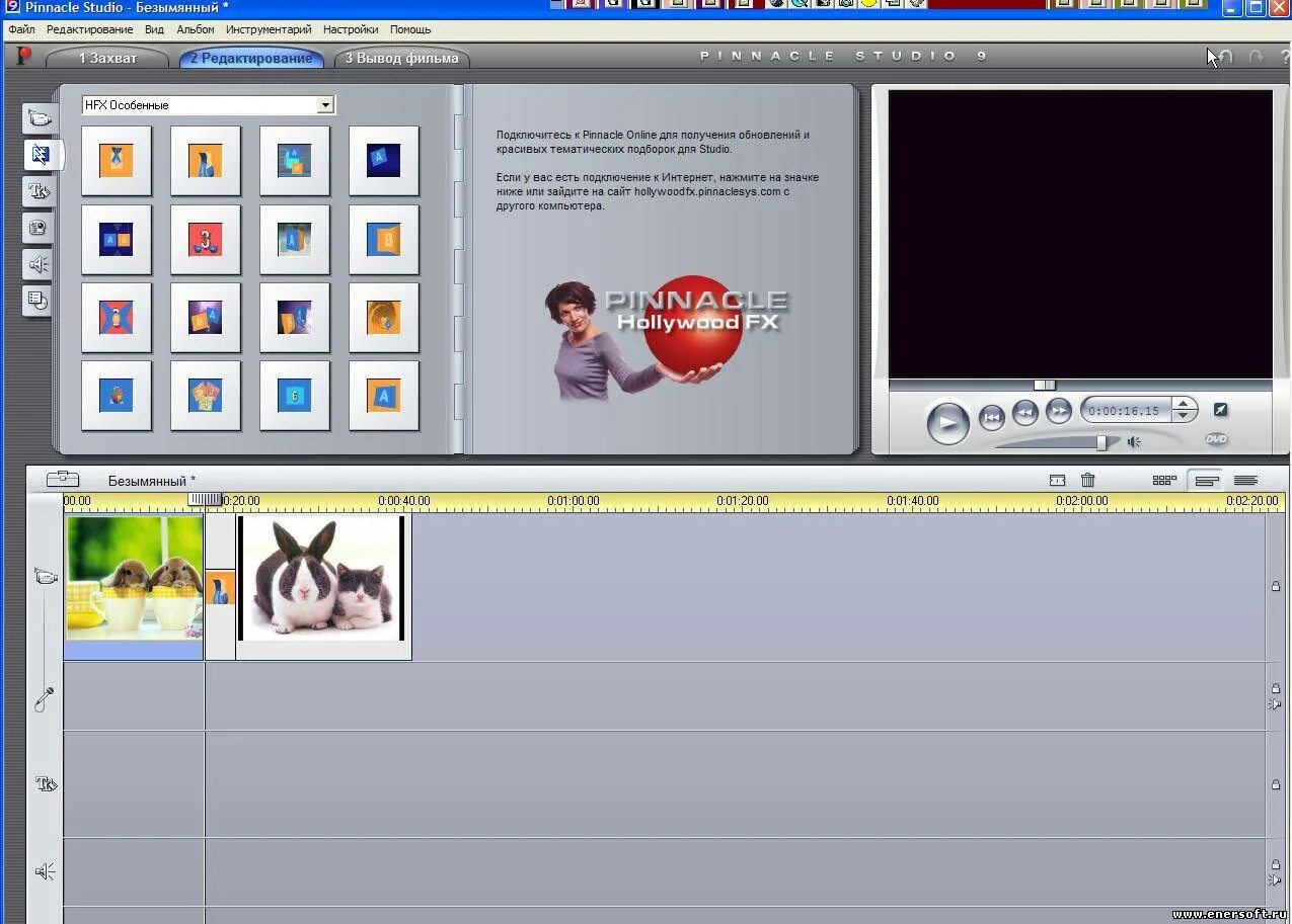 Hollywood fx pro. Картинки pinnacle hollywood fx. Hollywood fx. Hollywood fx. Hollywood fx 4.