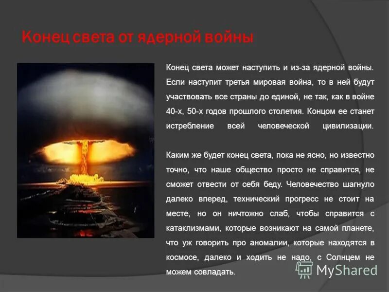 3 мировая дата. Ядерная война. наступает третья мировая война. окончание третьей мировой войны. третья мировая атомная война.