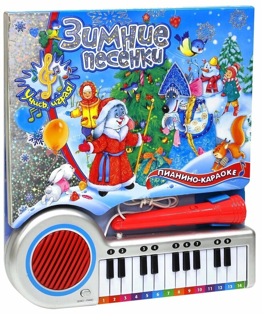 новогодние детские караоке. песни караоке про зиму и новый год. новогодний микрофон. книга пианино зимние песенки. кабы не было зимы караоке.