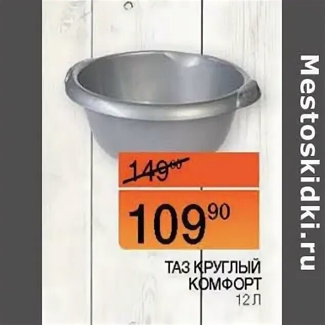 Акции таз. Тазик комфорт. тазик комфорт пластмассовый. таз comfort 26 л. тазик в окее.