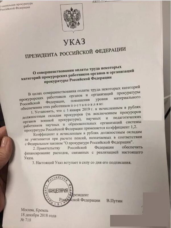 Указ президента мвд 2024. Указ Путина о повышении заработной платы. Указ президента о повышении заработной платы госслужащих. Указ президента об индексации заработной платы. Указ президента о росте заработной платы.