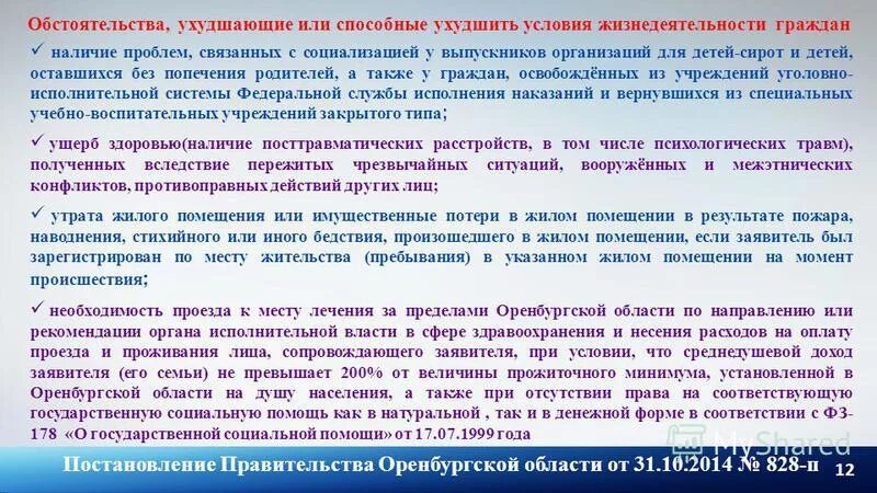 поставку товаров необходимых для нормального жизнеобеспечения граждан