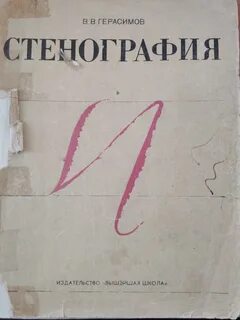 Смотрим стенография судьбы