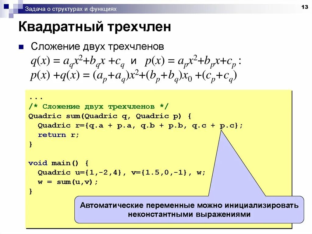 Полный квадрат функции. Квадратный трехчлен. Квадратичный трехчлен. Трёхчлены в алгебре. Функция квадратного трехчлена.