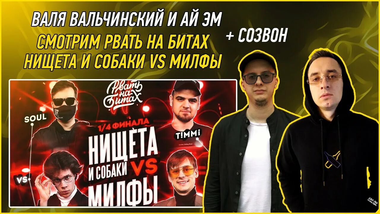 Soul рэпер нищета и собаки. Батл нищета и собаки текст. Нищета и собаки вики батл. Нищета и собаки рвать на битах. #2типа рвать на битах.