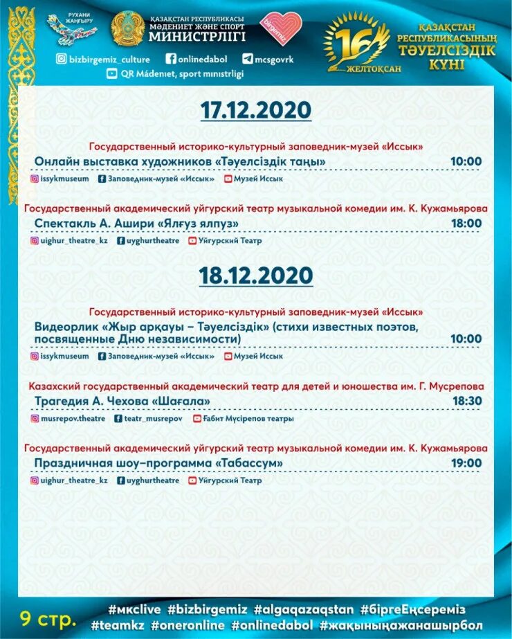 Возможность в независимости. День независимости РК 2020. День независимости Казахстана мероприятие. План мероприятий ко Дню Республики Казахстан. Название мероприятия на день независимости Казахстана.