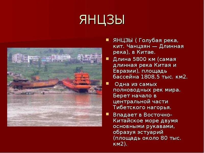 Площадь бассейна реки янцзы