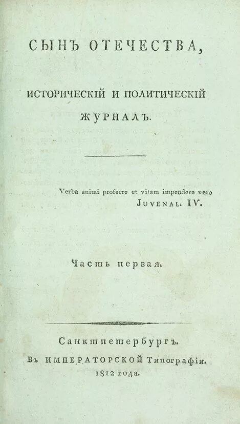 Журнал 1812 год. Журнал 1812 год. Новобранец 1812 года лажечников обложка книги. Журнал нива за 1912 год. Журналы 1812 года.