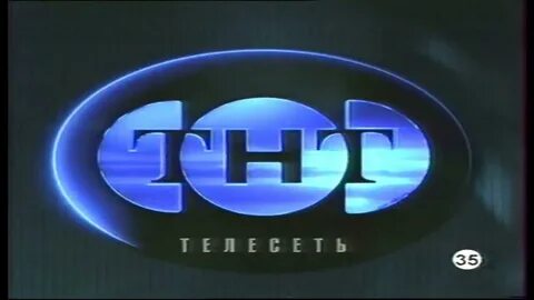 Тнт 1998
