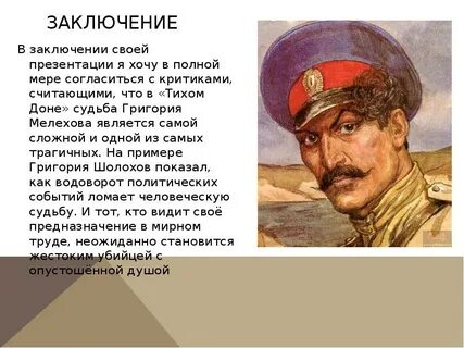 Этапы жизни григория мелехова