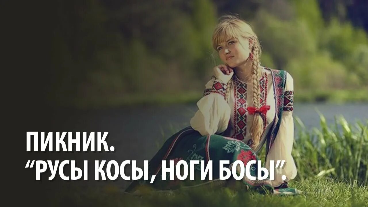 Австрийские девушки с косами. Русы косы песня слушать. Русы косы песня слушать. Расплескала косы русые береза. Разбросала косы русые.
