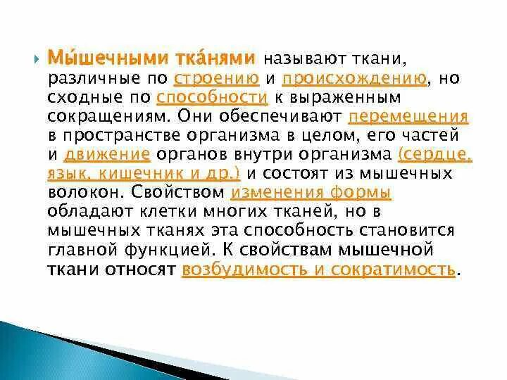 Виды тканей человека и их функции. Промежутки между тканями называются. Какая ткань заполняет промежутки между органами. Что называют тканью биология. Межклетникиткань растений.