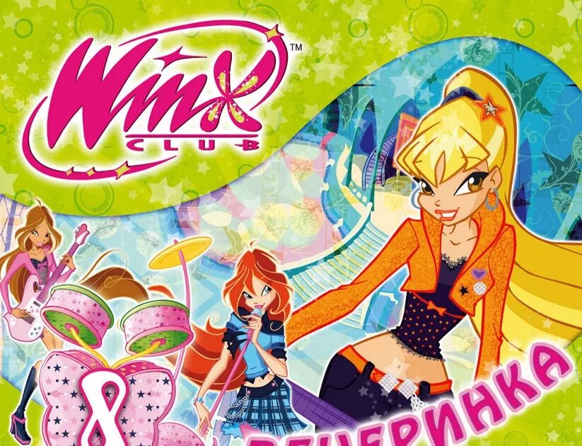Блум и скай арт. Winx club день рождения блум. Winx club день рождения блум. Winx club день рождения блум. Winx club день рождения блум.