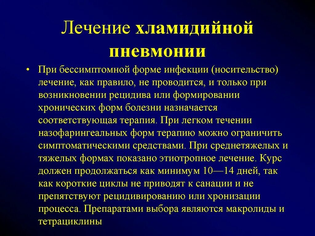 Кашель хламидии. . Проявления хламидийной пневмонии. Хламидиозная атипичная пневмония. Хламидийная пневмония лекарство.