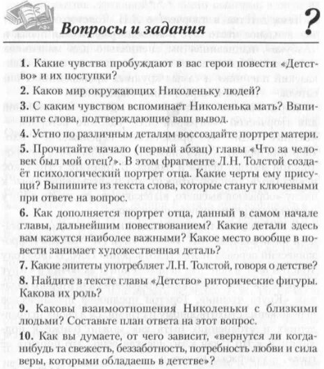 Литература 6 класс страница 227. Литература 6 класс страница 227