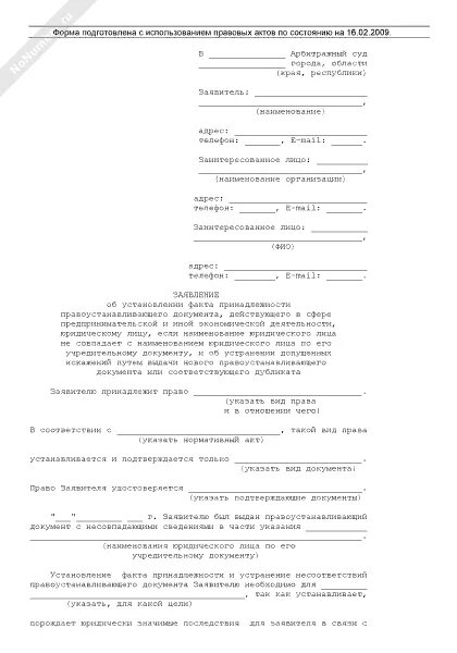 Исковое заявление о принадлежности архивной справки. Заявление об установлении факта принадлежности архивной справки. Иск об установлении факта принадлежности архивной справки. Заявление об установлении факта принадлежности документа.