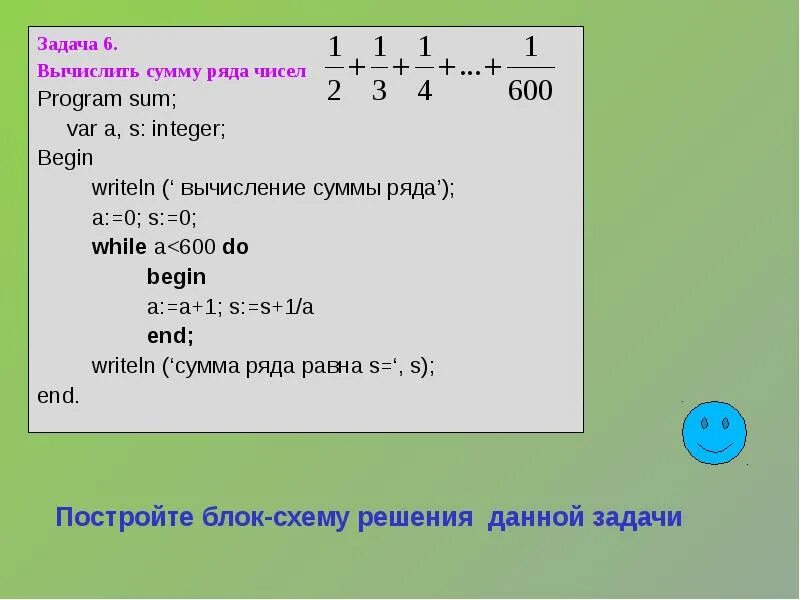 Сумма ряда Паскаль. Вычислите сумму чисел. Паскаль сумма ряда чисел. Команда повторения в Паскале. Сумма 1 до 1000 равна