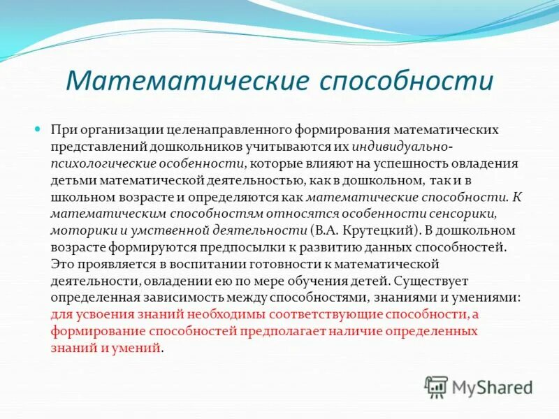 Как развить арифметические способности. Проявление математических способностей изучал. Математические способности это. Математические способности. Арифметические способности.