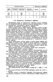 Расчета числа лифтов