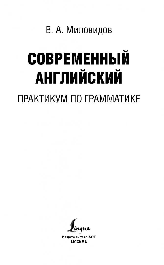 Практикум по грамматике. Листвин д.а. &quot;немецкий язык&quot;. современный немецкий. практикум по грамматике д. а. листвин книга. д а листвин современный немецкий. листвин немецкий грамматика.