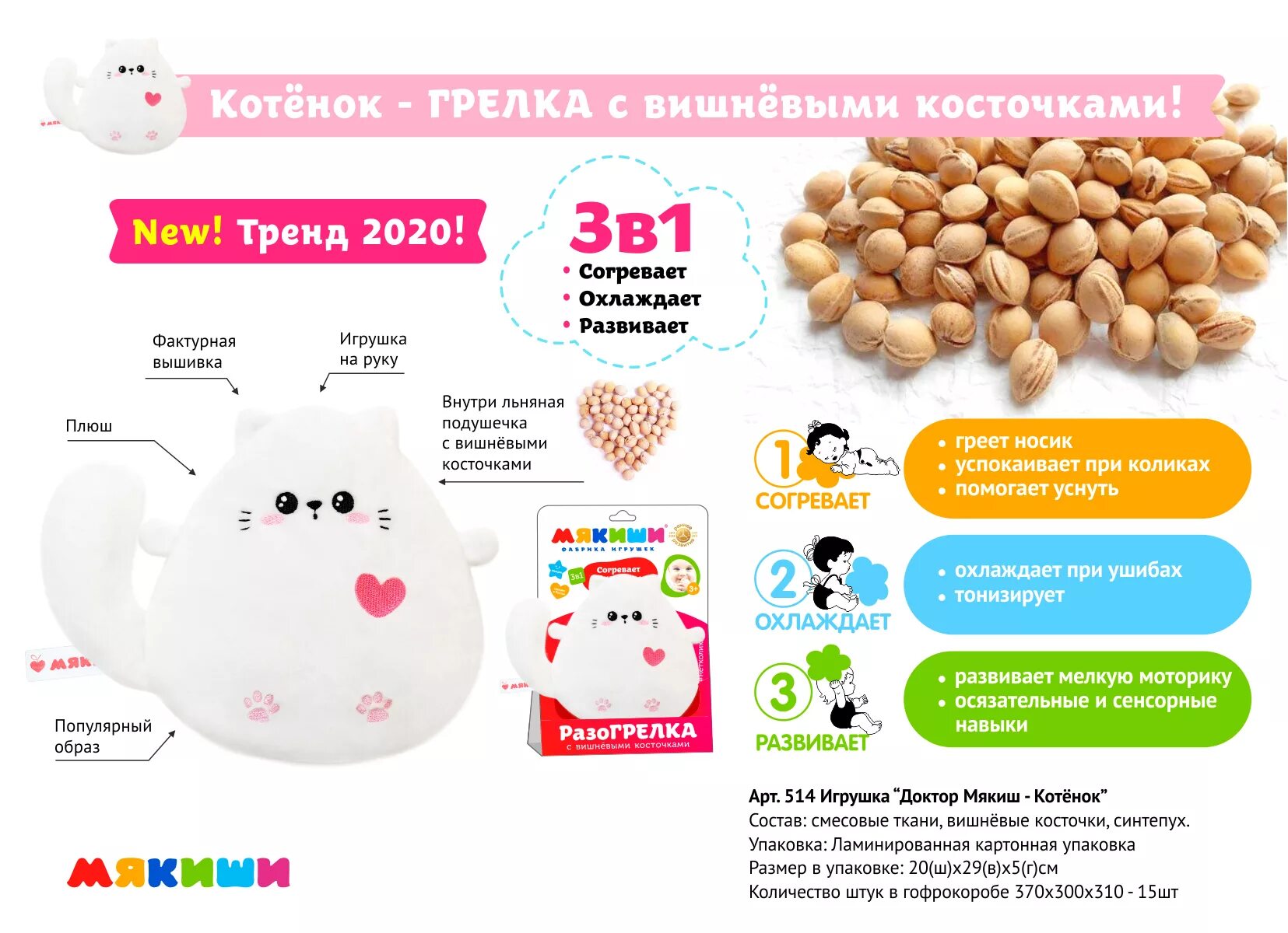 Как пользоваться грелкой с вишневыми косточками. Разогрелка мякиши с вишневыми. мякиши грелка с вишневыми косточками. разогрелка мякиши с вишневыми косточками. доктор мякиш с вишневыми косточками.