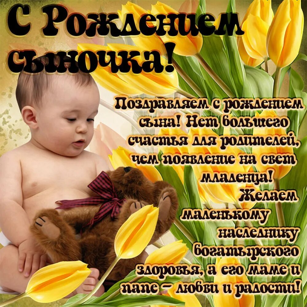 Поздравление с род