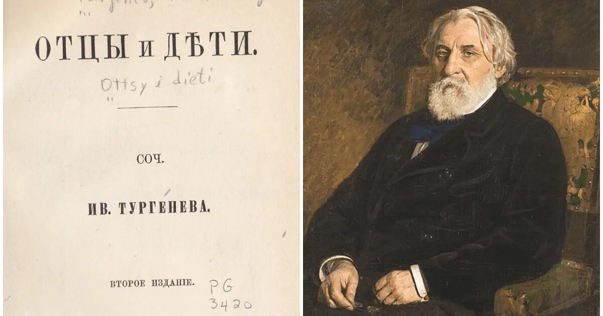 Отцов писатель рассказ. 160 Лет – «отцы и дети» (1862) и.с. Тургенев. 160 Лет роману Тургенева отцы и дети.