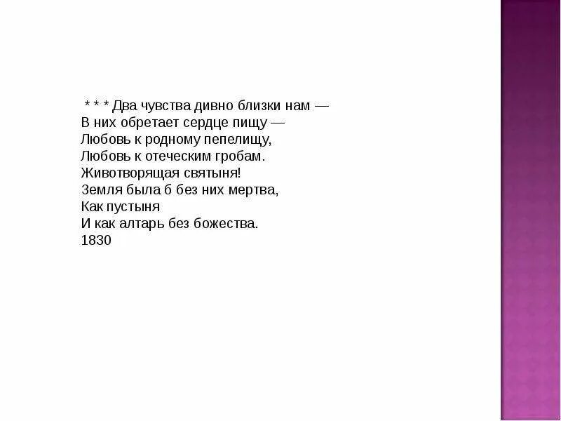 Два чувства пушкин. Два чувства дивно близки нам. Стих два чувства дивно близки нам. Стихотворение два чувства. Два чувства дивно близки нам Пушкин.