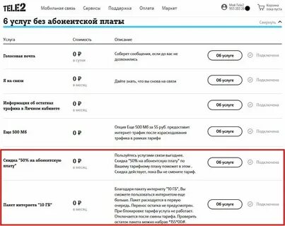 Можно платить абонентскую
