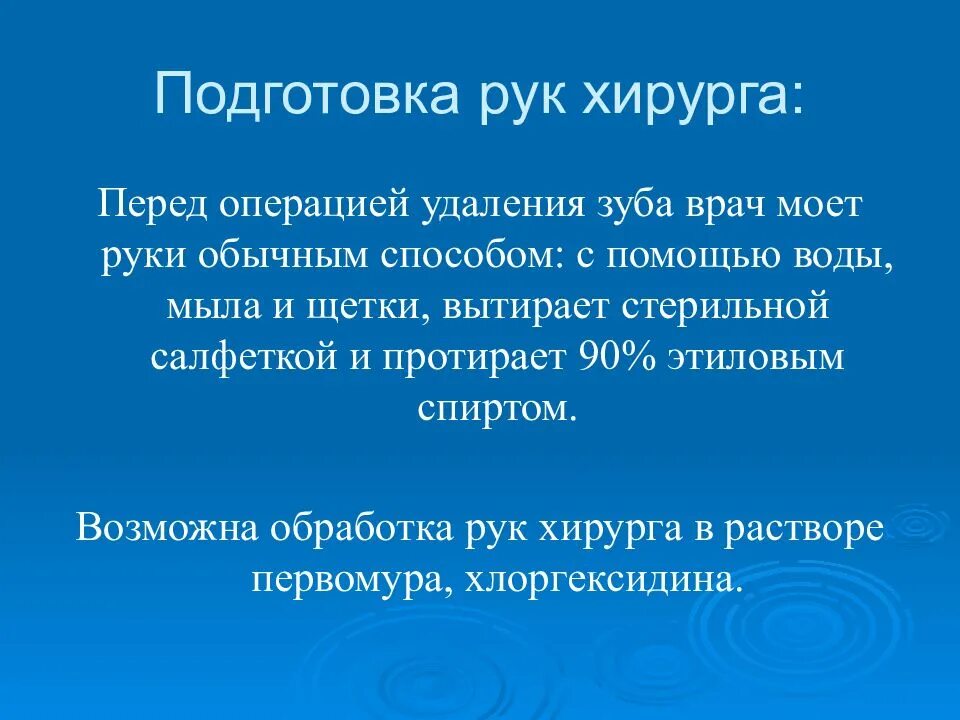 Подготовка рук к операции. Методы подготовки рук хирурга. Подготовка рук перед операцией. Подготовка рук хирурга к операции методы. Этапы подготовки рук хирурга к операции.