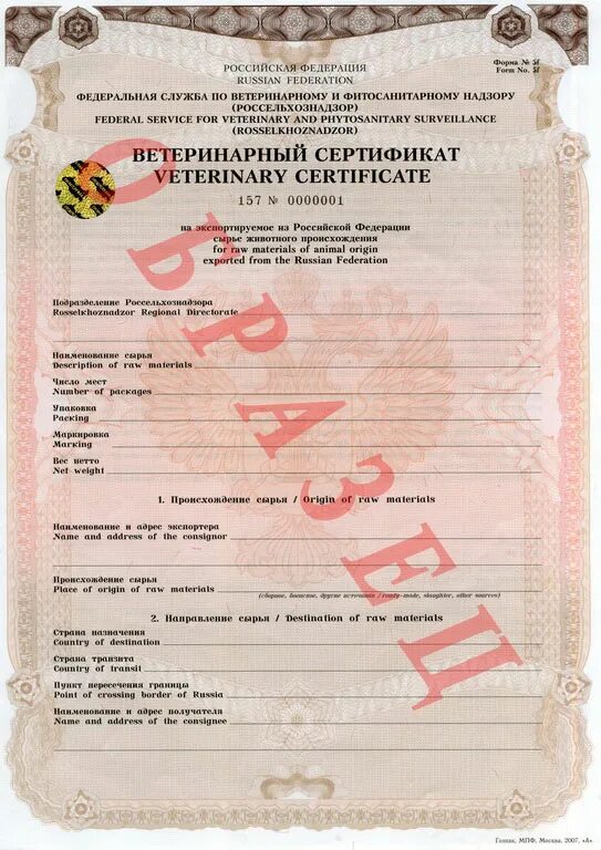 Карантинные сертификаты россельхознадзор