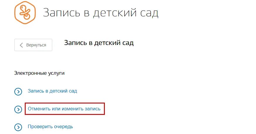 Зачисление в сад госуслуги. Заявление в детский сад госуслуги. Как отказаться от детского сада на госуслугах. Как отменить заявление в детский сад. Как отменить заявление в детский сад на госуслугах.