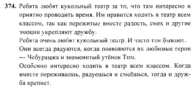 Русский язык 3 класс Рамзаева упражнение. Упражнения по русскому языку 3 класс Рамзаева. Упражнение 374 по русскому языку. Русский язык 6 класс 2 часть упр 374. Домашнее задание русский язык 3 класс рамзаева