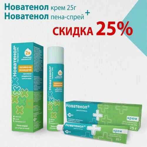 Новатенол пена-спрей для ухода за кожей фл. Новатенол спрей. O. Д-пантенол новатенол спрей. Новатенол пена.