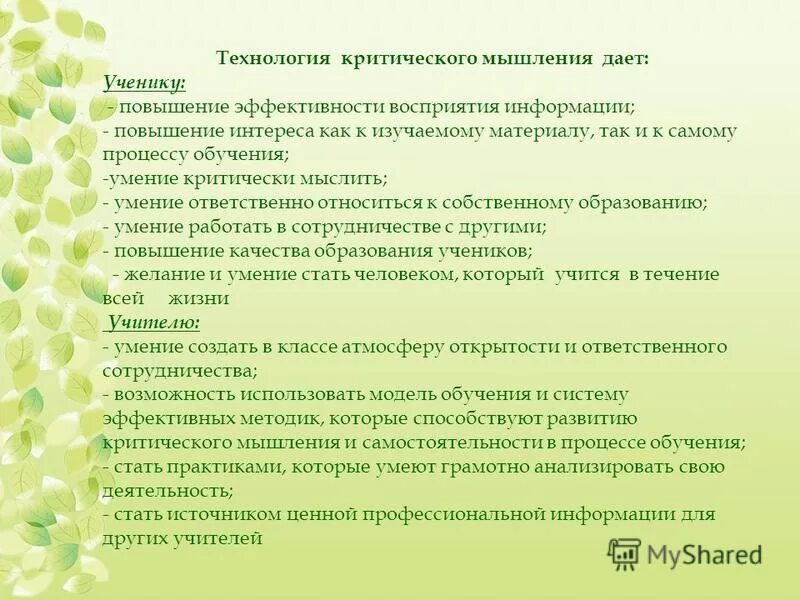 Развитие мышления на уроках биологии. Технология критического мышления на уроках биологии. технология критического мышления в начальной. формирование критического мышления на уроках. критическое мышление на уроках.