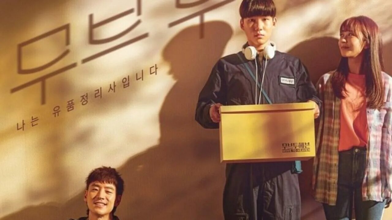 Move to heaven дорама. Move to heaven. Moving дорама. В движении дорама 2023. Дорама пешком по небу.